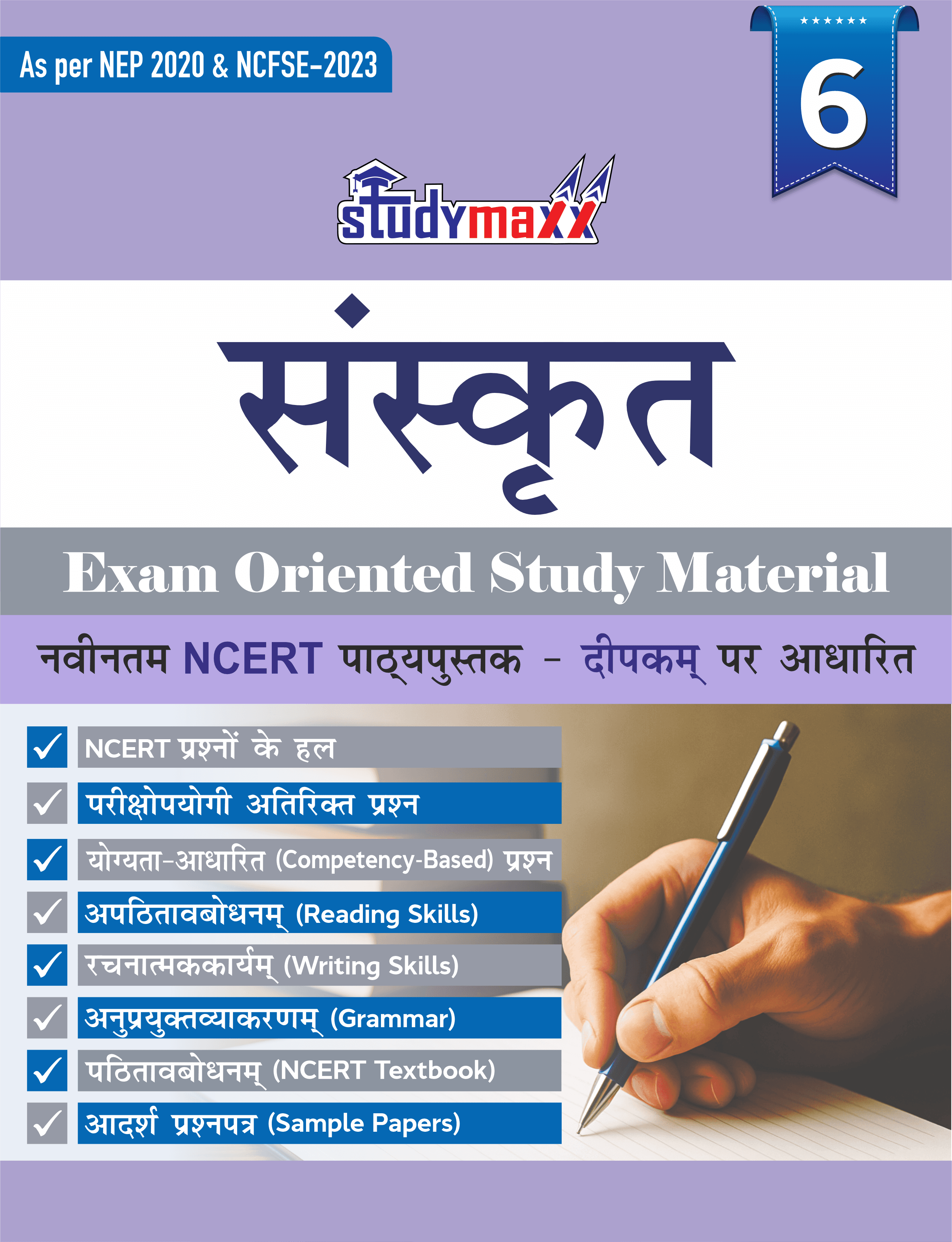 Sanskrit Exam Oriented Study Material For Class 6 (15 Chapter Version)