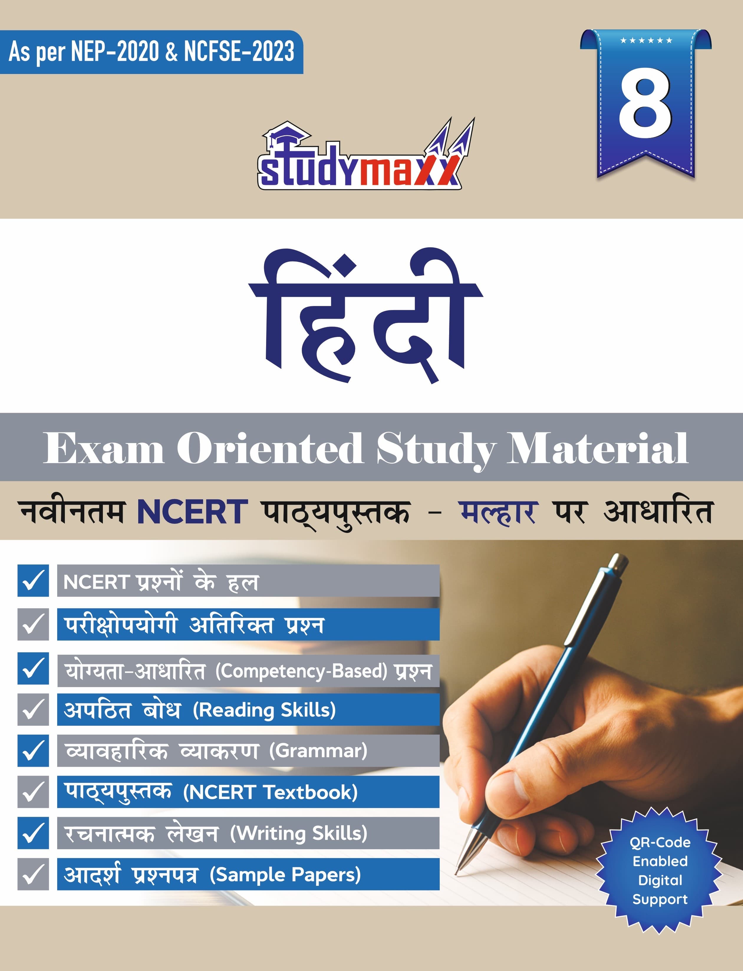 Hindi Exam Oriented Study Material for Class 8